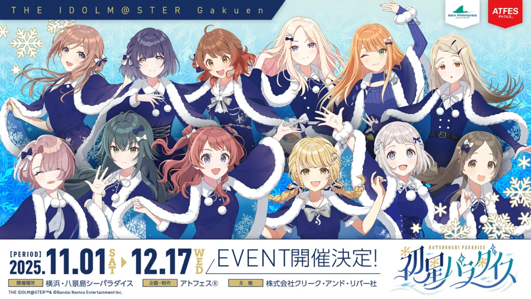 学園アイドルマスター
