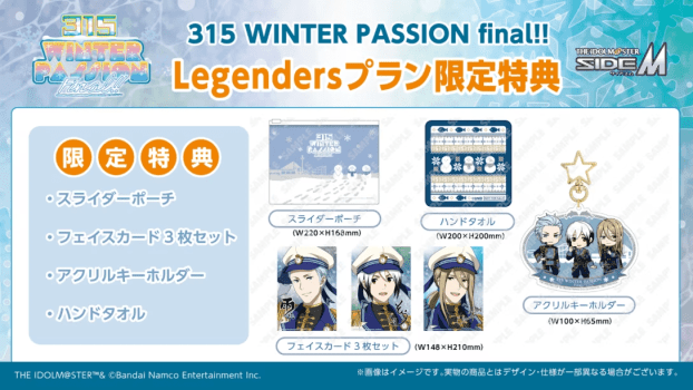 Legenders限定特典