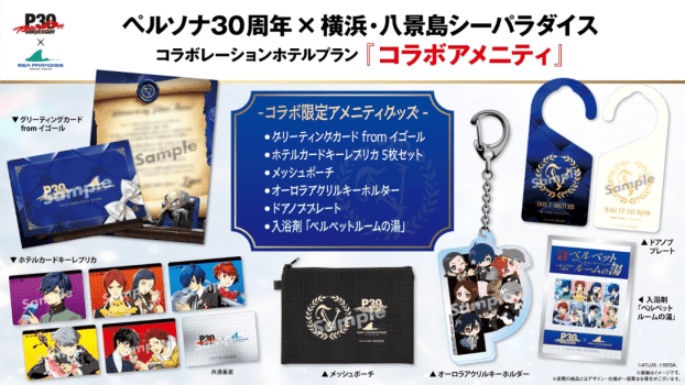 ペルソナアメニティー