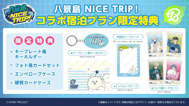 18TRIP-八景島 NICE TRIP！-【コラボルーム＆限定アメニティ付】