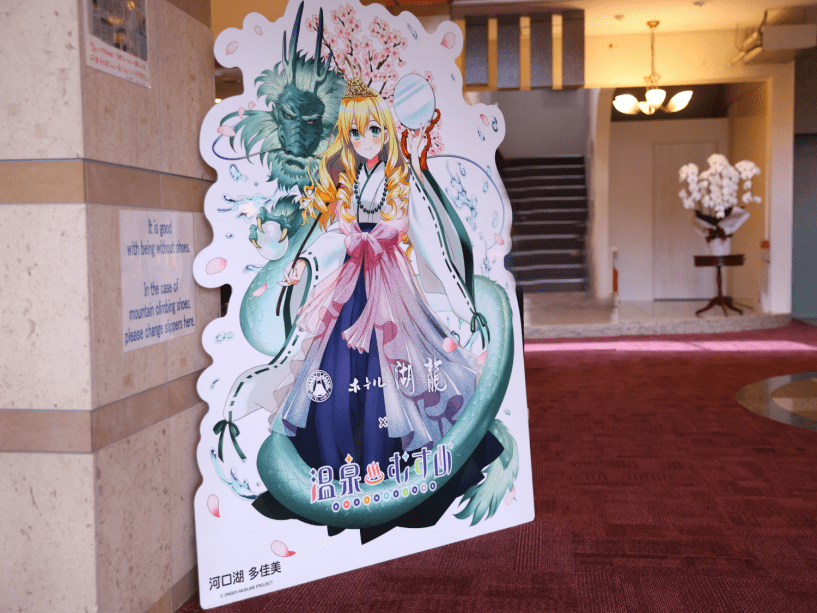 ホテル湖龍 | プランの詳細 | 【温泉むすめ×ホテル湖龍】河口湖多佳美