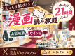 おこもり旅プラン｜漫画読み放題&times;山梨地酒orワイン付&times;ゆったり21時間ステイ★オールインクルーシブ≪漫旅≫★夕朝食美食ビュッフェプラン★
