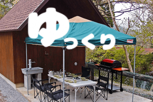 キャビンサイトゆっくりプラン