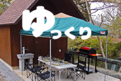 キャビンサイトゆっくりプラン