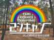 ニジキャン【二時間だけキャンプ】プラン