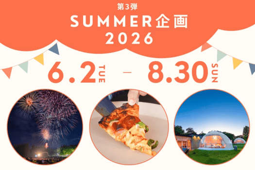 【夏イベント開催中🍉✨】地産牛の希少部位を味わうグランピングBBQ｜幻想的な湖畔で過ごす夏旅【1泊2食付き】
