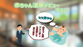 ≪1日1組限定≫貸切風呂付！プレママ・赤ちゃん連れ専用プラン！！【夕朝食付★北海大和遊膳会席】