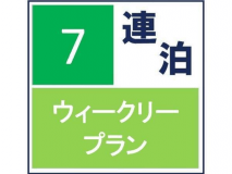 ウィークリープラン