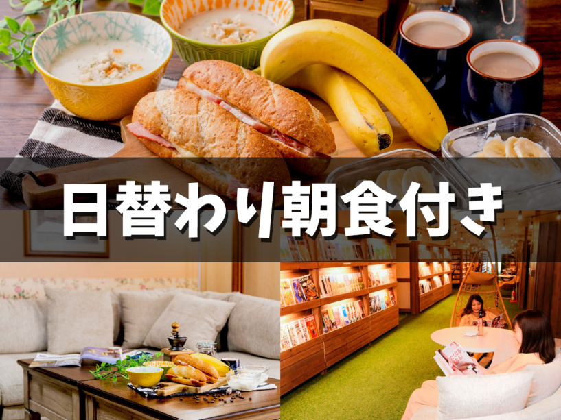 【基本】お部屋でいただく日替わり朝食/全室36平米～/駐車場無料【朝食付き】