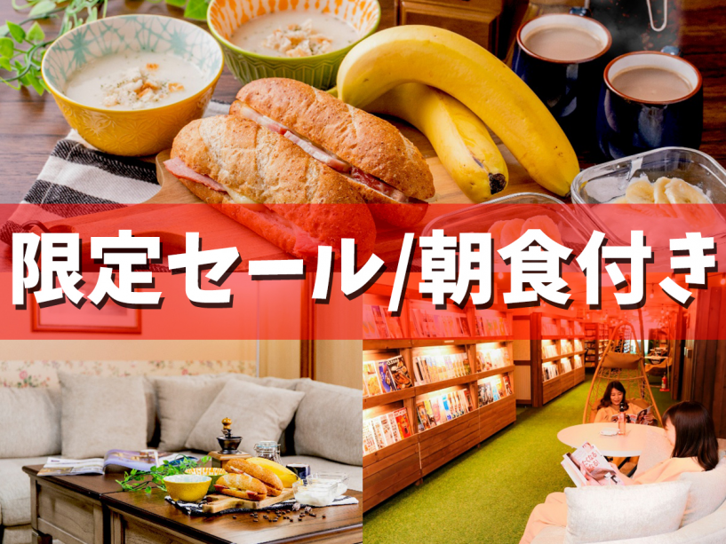 【限定セール】お部屋でいただく日替わり朝食/全室36平米～/駐車場無料【朝食付き】