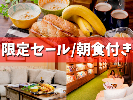 【限定セール】お部屋でいただく日替わり朝食/全室36平米～/駐車場無料【朝食付き】