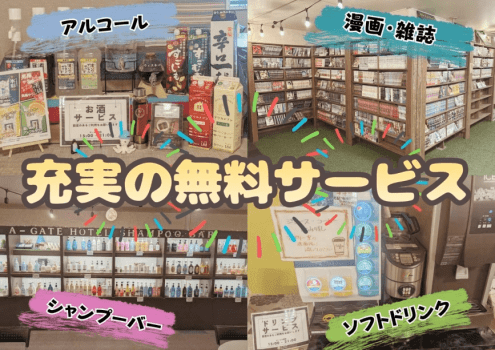 【旭川観光応援セール】事前決済限定！オフシーズンはお得に宿泊♪【素泊】
