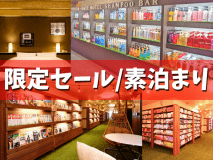 【限定セール】駐車場無料/全室36平米～/ドリンクバー・カップ麺・お菓子無料【素泊まり】