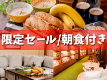 【限定セール】お部屋でいただく日替わり朝食/全室36平米～/駐車場無料【朝食付き】