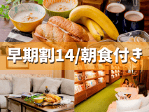 【早期割14】お部屋でいただく日替わり朝食/全室36平米～/駐車場無料【朝食付き】