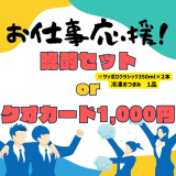 【ちょい飲みプラン】お仕事応援！冷食1品＆サッポロビール2本orクオカード付き【朝食付き】