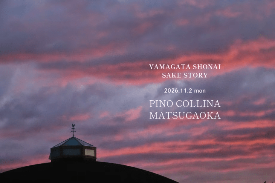 11月2日限定｜ピノ・コッリーナ松ケ岡 一夜限りのペアリングイベントディナー