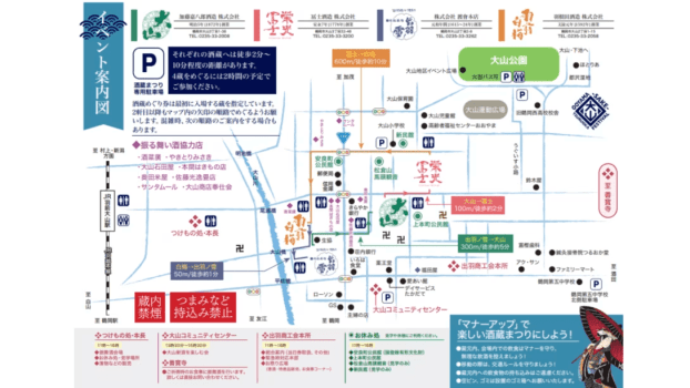 2月21日限定｜大山新酒・酒蔵まつりチケット付 （朝食付き）