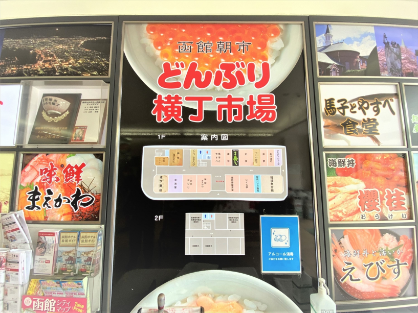 函館朝市