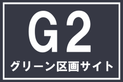 画像右下の虫眼鏡をクリック(もしくはスライド)でサイトの写真や概算図がご確認頂けます。