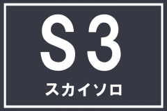 画像右下の虫眼鏡をクリック(もしくはスライド)でサイトの写真や概算図がご確認頂けます。