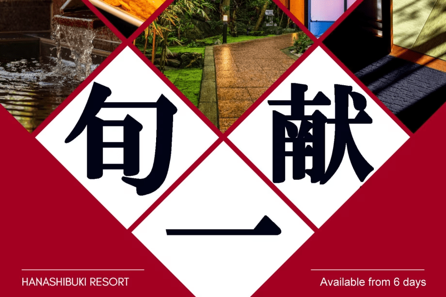 【直前限定】料理長に委ねる一期一会の滞在