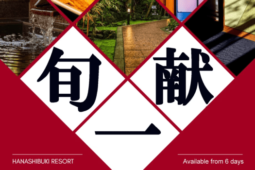 【直前限定】料理長に委ねる一期一会の滞在