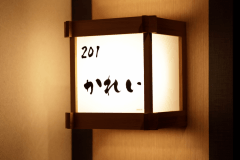 【かれい】オーシャンビュー和室12畳