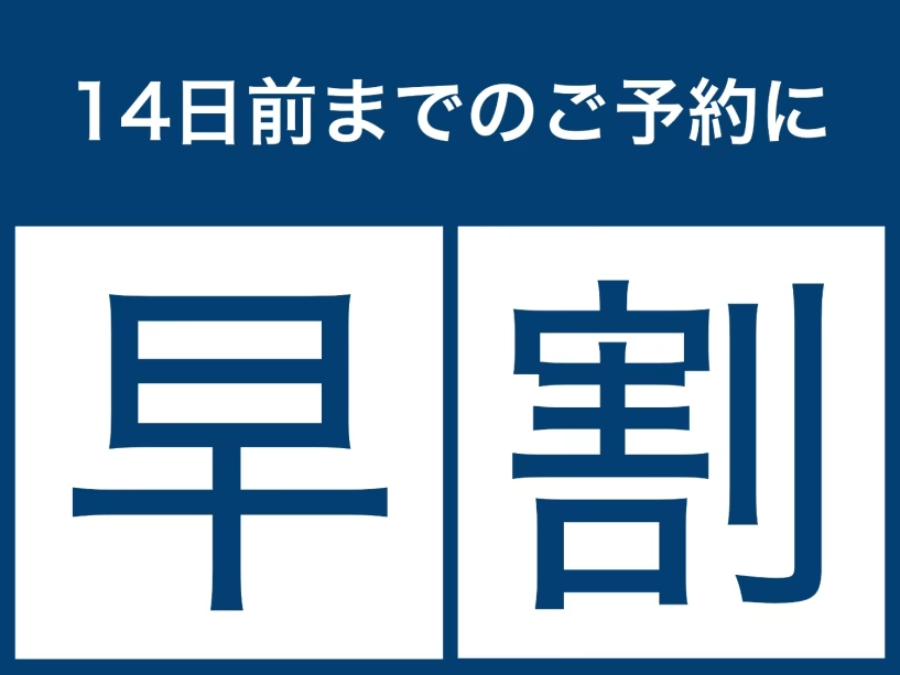 【早割14】14日前までの予約でお得｜神戸旅行・出張に（素泊まり）