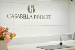 港町・神戸の観光拠点にぴったりなカサベラINN神戸。大倉山駅や神戸駅から徒歩圏内で、観光やグルメ巡りにも便利です。心地よい客室と笑顔のサービスで、旅のひとときをやさしく包みます。