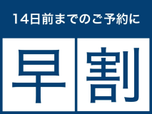 【早割14】14日前までの予約でお得｜神戸旅行・出張に（素泊まり）