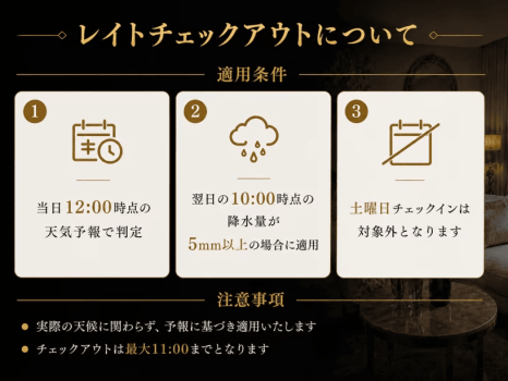 【レイトチェックアウト特典付き】天気予報で決まる、ゆとりある朝を愉しむ海辺のリゾートステイ【1泊2食付き】