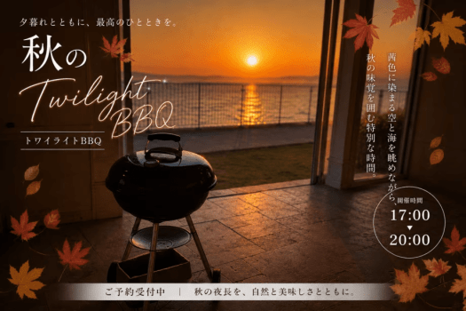 ～海辺の日帰りBBQ〜トワイライトの部 17:00～20:00｜手ぶら・持ち込みOK｜6名以上でさらにお得！
