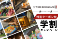 【学割限定】1泊2食付き学割プラン | 大切な仲間と素敵な思い出を