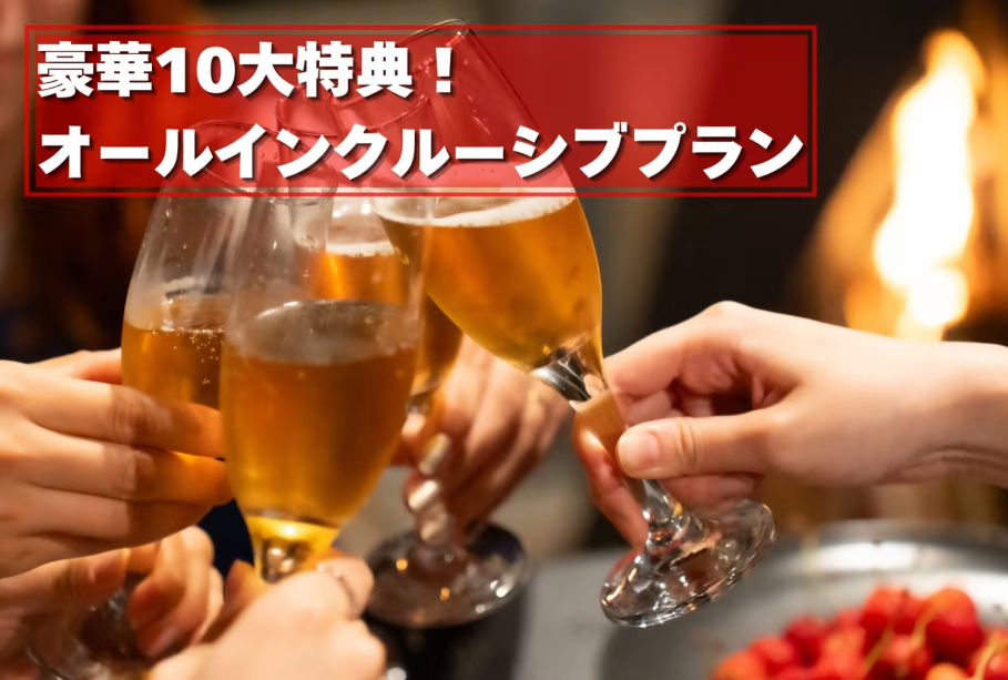 👑オールインクルーシブプラン👑〜特別な日の贅沢旅〜【1泊2食付き/1人あたり】