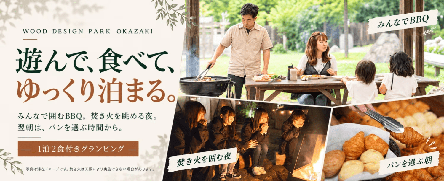 遊んで、食べて、ゆっくり泊まる。1泊2食付きグランピング。夕食BBQ・焚き火を眺める夜・パンを選ぶ朝。写真は滞在イメージです。焚き火は天候により実施できない場合があります。