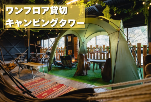 ワンフロア貸切のBBQエリアで日帰りキャンプを楽しもう★焚き火&コーヒードリップ体験付き！