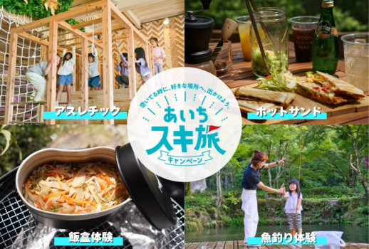 🎁平日限定🎁学びと自然を楽しむファミリープラン✨〜あいちスキ旅/ラーケーション応援〜【1泊2食付き】
