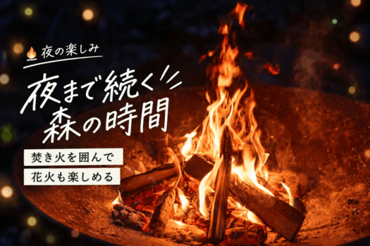 【1泊2食付き】夕食BBQと朝食を楽しむ 定番グランピングプラン 【1泊2食付き】夕食BBQと朝食を楽しむ 定番グランピングプラン