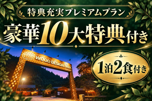 【1泊2食付き】A5みかわ牛・アルコール飲み放題付き プレミアムプラン 【1泊2食付き】A5みかわ牛・アルコール飲み放題付き プレミアムプラン