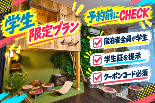 【学生限定・9/30宿泊まで】クーポンで15%OFF|1泊2食付き学割プラン 【学生限定・9/30宿泊まで】クーポンで15%OFF|1泊2食付き学割プラン