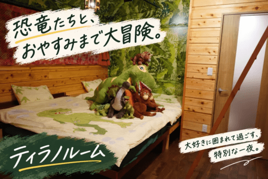 恐竜たちと、おやすみまで大冒険。 恐竜たちと、おやすみまで大冒険。