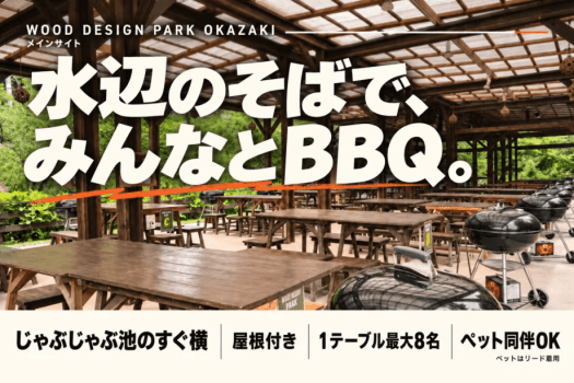 【午前の部：10:30〜13:30】メインサイト｜水辺の笑顔を囲むBBQ