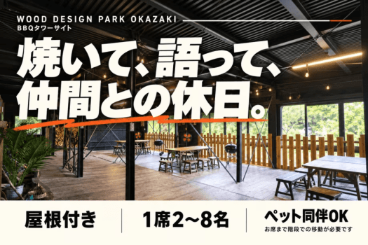 【午前の部:11:00〜14:00】BBQタワーサイト|みんなで焼いて、語らう休日 【午前の部:11:00〜14:00】BBQタワーサイト|みんなで焼いて、語らう休日