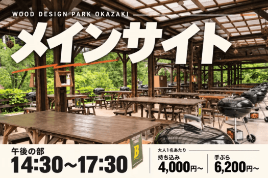 【午後の部：14:30〜17:30】メインサイト｜水辺の笑顔を囲むBBQ