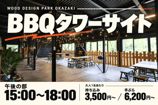 【午後の部：15:00〜18:00】BBQタワーサイト｜みんなで焼いて、語らう休日