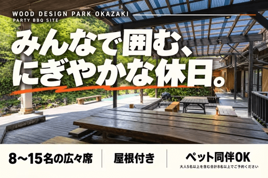 【午前の部：10:30〜13:30】PARTY BBQ SITE｜みんなで囲む、にぎやかな休日