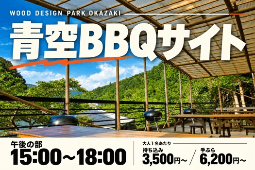 【午後の部：15:00〜18:00】青空BBQサイト｜風を感じる屋上BBQ