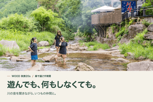【全員20〜29歳限定】選べる特典付き 秋のグランピング｜1泊2食付き