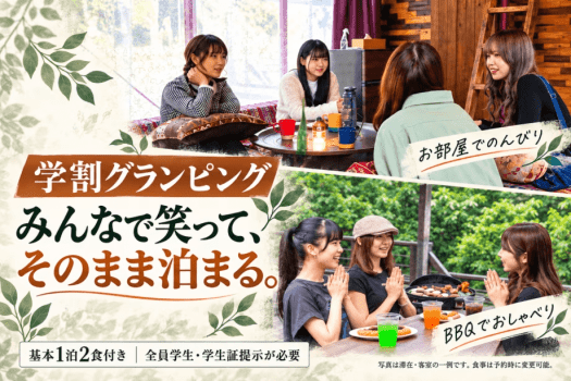 みんなで笑って、そのまま泊まる。BBQも、お部屋での時間も旅の思い出に。写真は滞在・客室の一例です。 みんなで笑って、そのまま泊まる。BBQも、お部屋での時間も旅の思い出に。写真は滞在・客室の一例です。